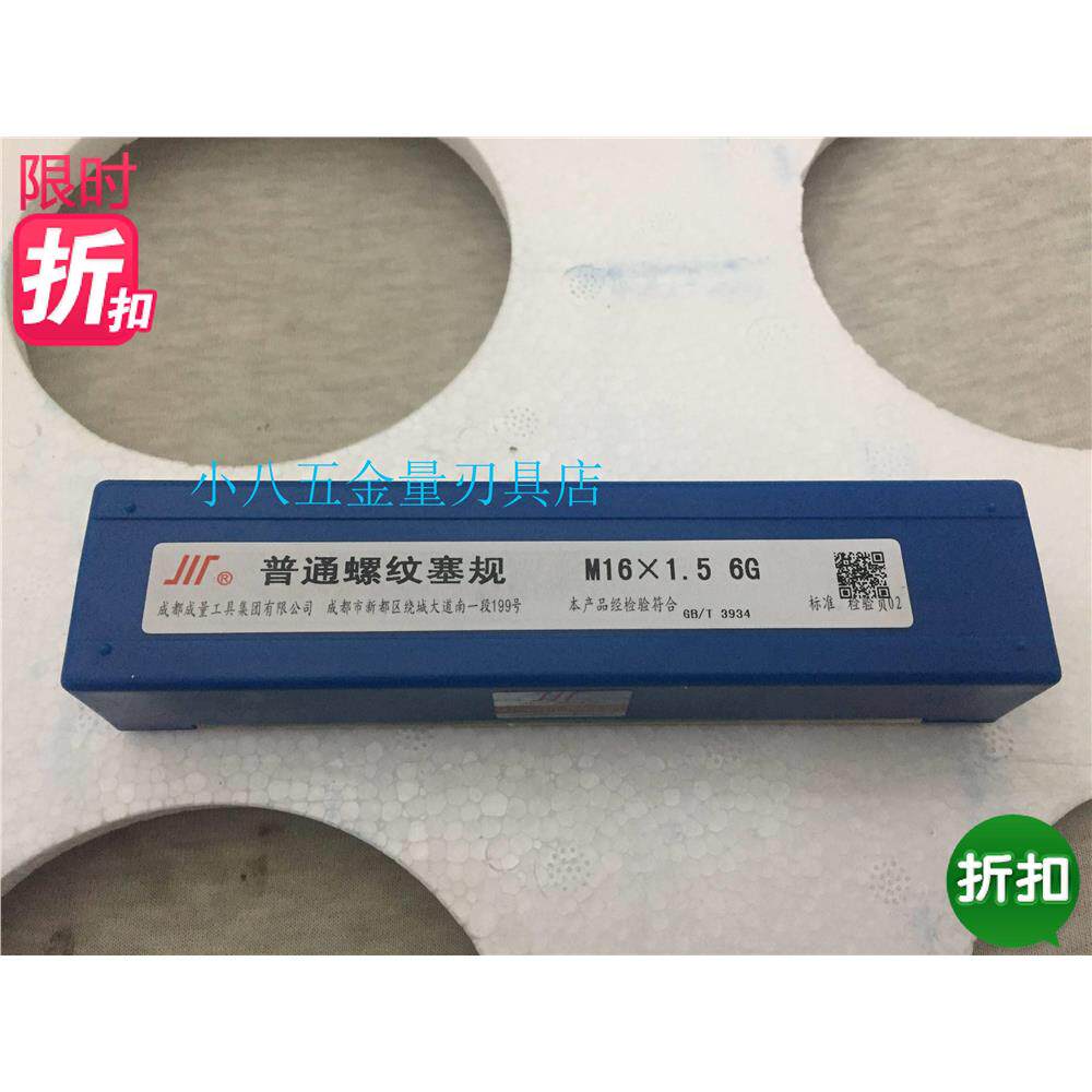 成量螺纹塞规通止M16*1.5