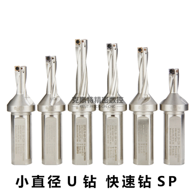 SP小直径U钻暴力快速钻10 10.5 11 11.5 12 2D 3D 4D装SPMG040204