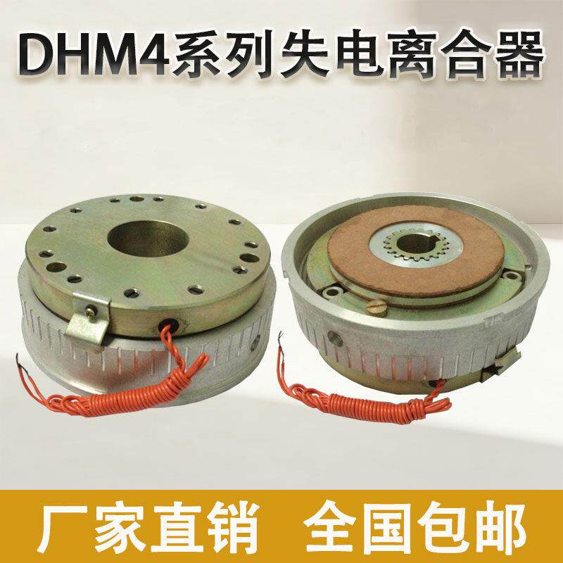 DHM4失电制动器-5天津机