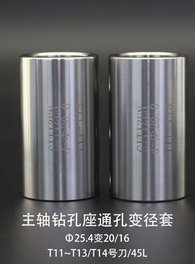 斯达CITIZENA20主轴背轴钻孔座通孔变径套变20盲孔导套L20动力刀