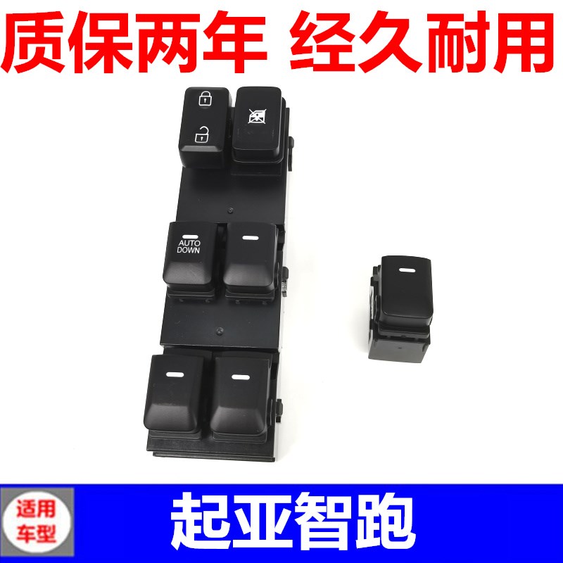 适用于东风起亚智跑玻璃升降器开关总成左前门车窗电动按钮配件