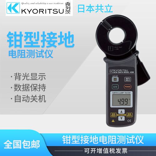 克列茨日本共立钳型接地电阻测试仪MODEL4200原装正品带防伪码