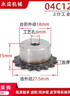工业链轮 04C12齿 2分12齿 齿外径26.5台轮 节距6.35 适用2分链条