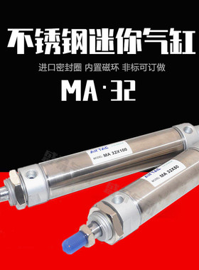 亚德客airtac不锈钢迷你气缸MA32X25X50X75X100X125X150X175-S-CA