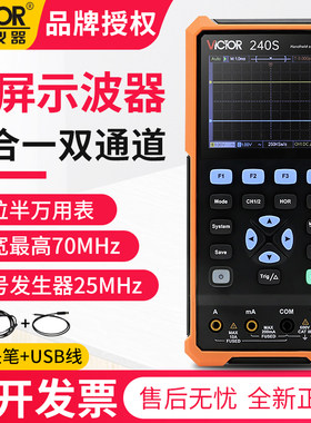 胜利VC240S手持万用表数字70M示波器便捷示波仪表汽修25M信号源
