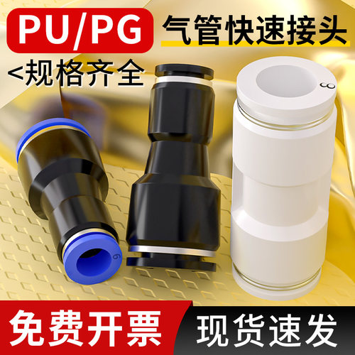 气管快速接头气动快插直通PU变径PG对接货车气路高压配件4/6/8mm