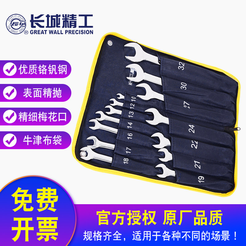 长城精工两用扳手双头快速开口梅花扳手套装汽车维修工具组套