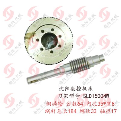 沈阳精诚数控 数控刀架SLD15004W蜗轮 铜涡轮 齿数64 孔35 蜗轮杆