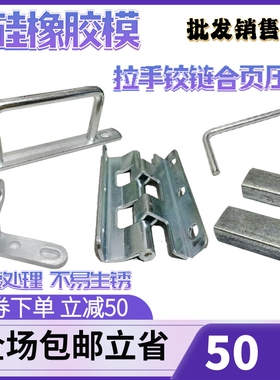 批量销售橡胶模导柱拉手合页压块铰链硅胶模具把手拉手柄标准件