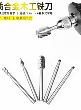 德国美耐特?高速钢木工铣刀旋转锉刀木头雕刻刀刻花根雕电磨配件