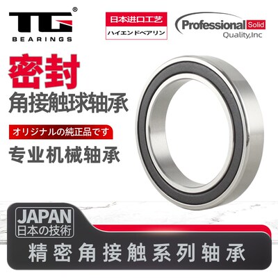 角接触轴承H71918 71919 71920 71922 71924 71926 71928C 2RZ P4