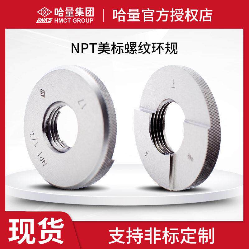 哈量NPT锥管环规美标1/8