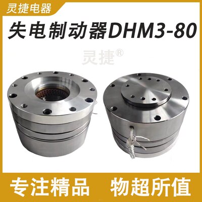 T3523动力头离合器DHM3-40失电制动器天津机床电器三河通用离合器