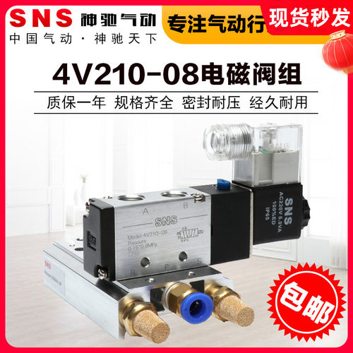 SNS神驰气动电磁阀4V210-08 4V310-10 4V110-06 4V410-15 24V220A
