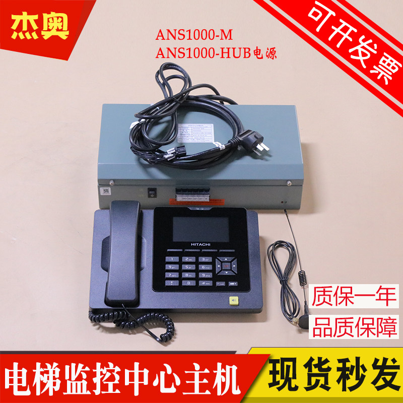 适用日立电梯ANS1000-M监控中心主机监控中心分线ANS1000-HUB电源