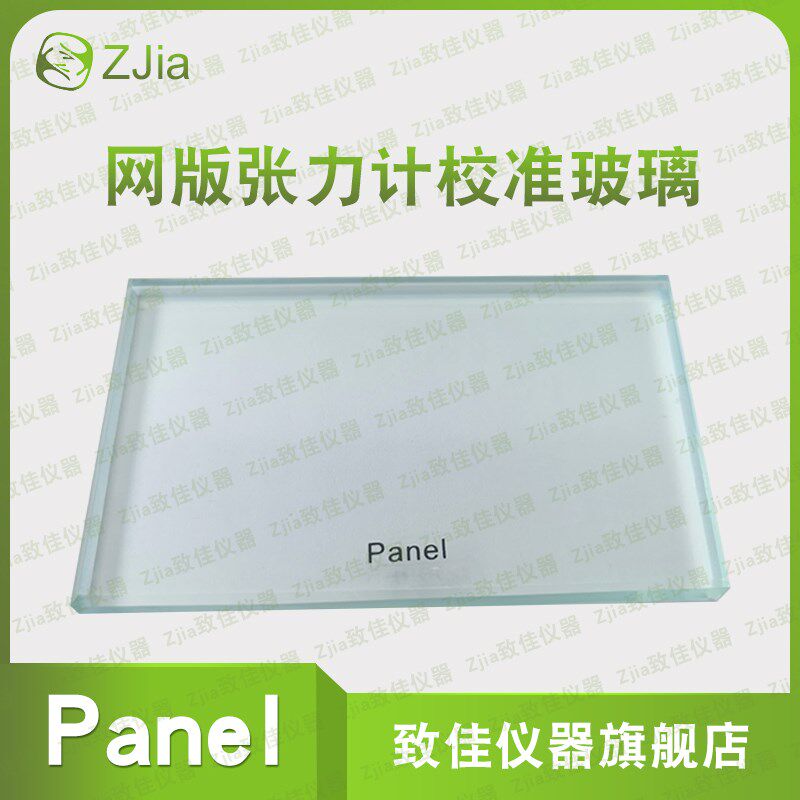 TETKO张力计校准玻璃校准块网版张力计校准片较准适用多种张力计