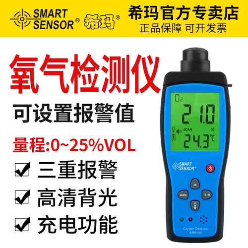 希玛AR8100氧气检测仪空气含氧量浓度报警器O2测氧仪测氧气测试仪