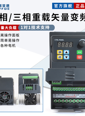 普菲德三相380v变频器750/1.5/2.2/5.5/7.5kw 单相220v电机调速器