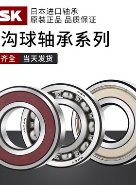 日本NSK轴承 16014 16015 16016 16017 16018 16019 16020 ZZ DDU