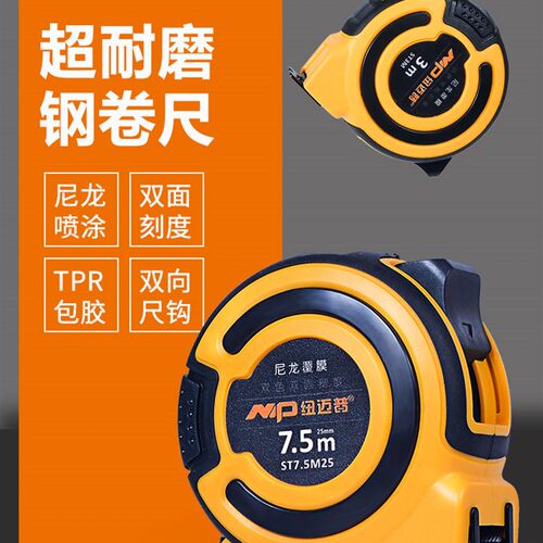 五米钢卷尺7.5米加厚正品耐磨防摔防水双面3米高精度尼龙覆膜不锈