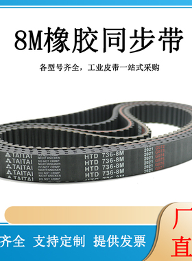 橡胶同步带 HTD656-8M/648/664/672/680/688/696 传动/皮带/圆弧