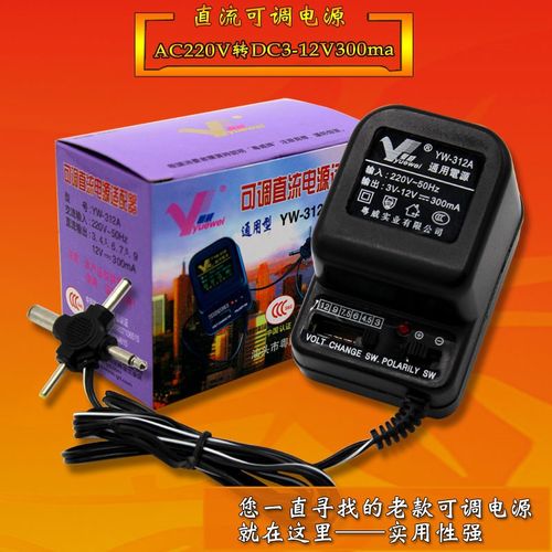 粤威可调直流电源12V 9V 7.5V 6V 4.5V 3V 300MA YW-312A 9V0.3A