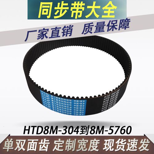 橡胶HTD8M开口同步带8M3200-8M5760双面齿聚氨酯圆弧齿形传动皮带
