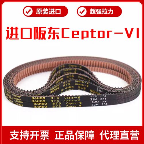 进口阪东BANDO同步带S3M423/426/432/438/444皮带STS Ceptor-VI