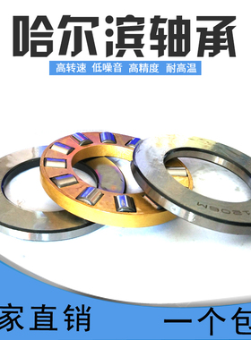 哈尔滨推力圆柱滚子轴承81116 81117 81118 81120 81122 81124 M