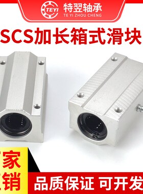 光轴加长直线箱式滑块SCS8 10 12 13 16 20 25 30 35 40 50LUU