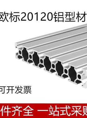 欧标20120铝型材 工业铝合金雕刻机面板型材20X120滑轨工作台铝材