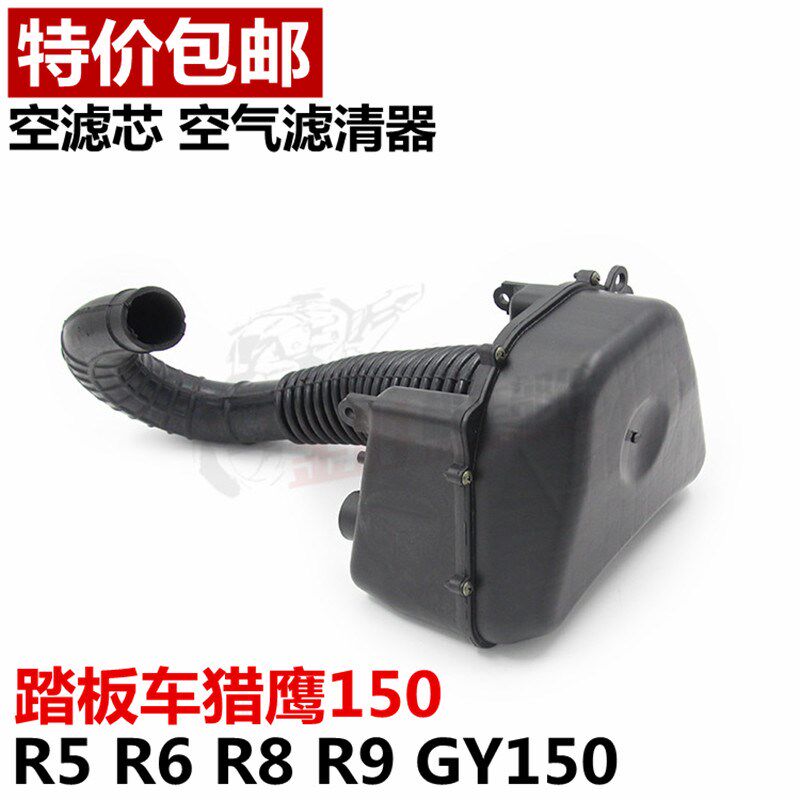摩托车猎鹰150雷克空滤器配件R5 R9 GY6150 踏板车 猫眼滤芯软管