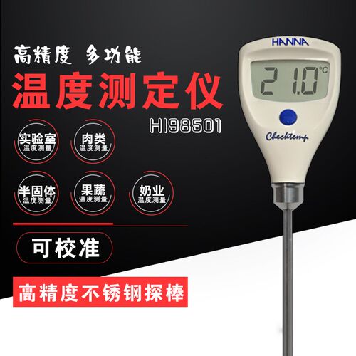 意大利哈纳HANNA HI98501 高精度笔式温度测定仪 测温计 原装进口