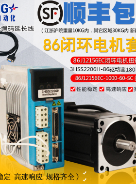 三相高压闭环电机套装12N 数显驱动器3HSS2206H+马达86J12156EC