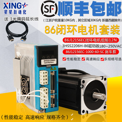 三相高压闭环电机套装12N 数显驱动器3HSS2206H+马达86J12156EC
