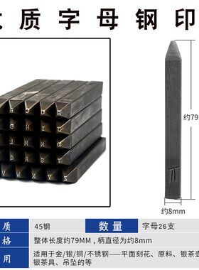 数字钢印字码英文字母手敲錾子金银首饰黄金戒指印章錾刻打金工具