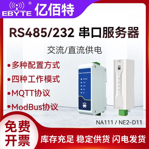 RS485/232转以太网RJ45网口串口服务器ModBus网关rtu转tcp直交流