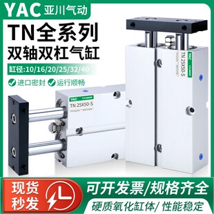 40x10 30X40X50X60 TN双轴双杆气缸TDA小型气动10