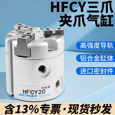亚德客型HFC三爪夹具卡盘气缸气动夹爪HFCY16/20/25/32/40/50/63