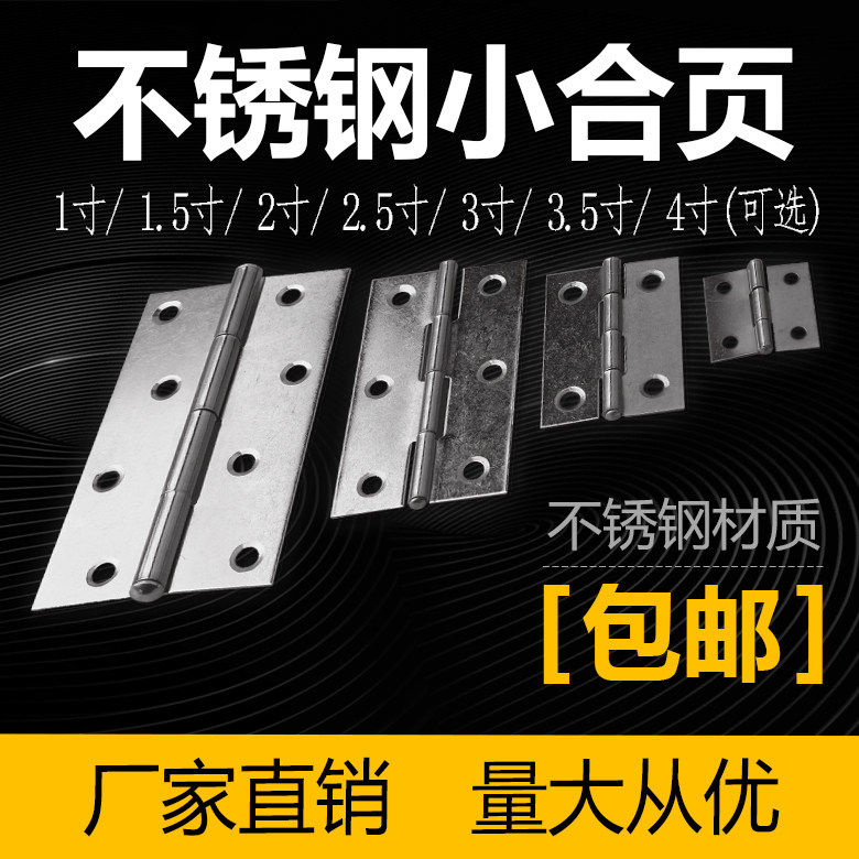 1寸1.5寸2寸3寸不锈钢迷你小合页橱柜门箱包家具2.5寸厚活页包邮