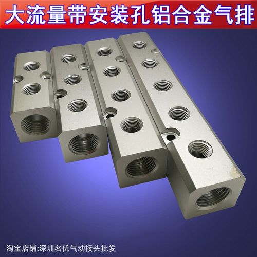 大流量气排带安装孔铝合金分配器多管路分流气排4分(PT1/2)进气孔