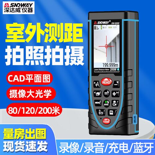 深达威SW-70G室内外测距仪测量绿光红外线50/100/120/200米量房仪