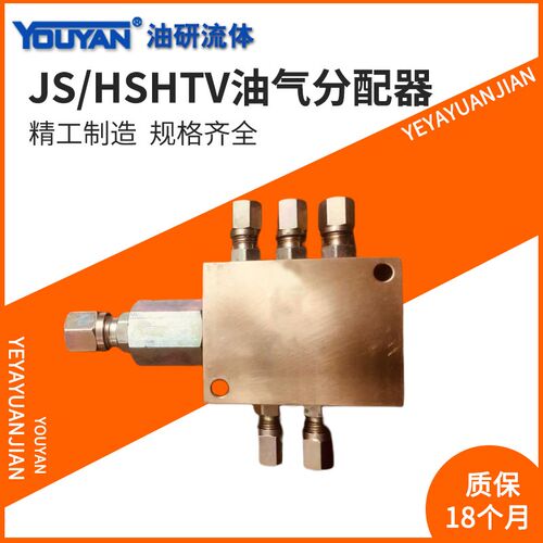 HSHTV4油气NJS3分配器JS2 3 AJS5 JS6 JS8-10/6 AJS3 AJS4-14/10