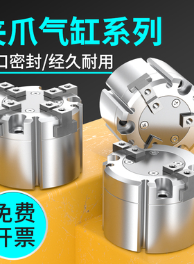 HFC气缸小型气动二爪三爪四爪气动手指夹MHS夹紧气缸大全2/3-16D