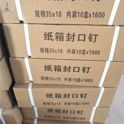 纸箱封箱钉3518封箱钉纸箱钉封口钉16000订