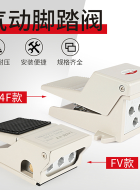 气动脚踏阀脚踩开关FV420二位四通三通FV3204F210-08两位五通OEM