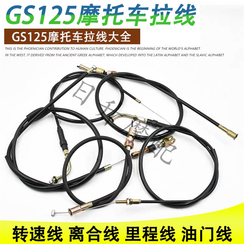 摩托车配件铃木王GS125里程线转速线离合线油门线公里表全车拉线
