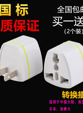 二脚转三孔插头2转3插座转换器二头转三头三脚插两孔家用美国日本