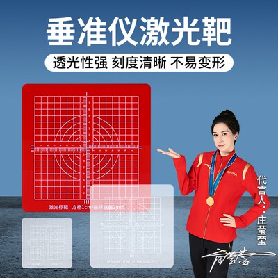 垂准仪激光靶经纬仪激光板150*150放线板红数字密码衣柜拉手售饭