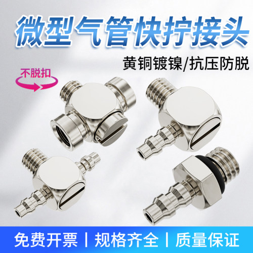 气管微型快拧宝塔接头PL4-M5气缸迷你宝塔弯头PC4/6-M3-M4-M5-M6